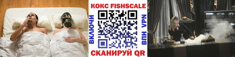 Кокаин Fish Scale  Одинцово 